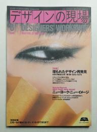 デザインの現場 第76号 (1995年6月)