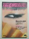 デザインの現場 第76号 (1995年6月)