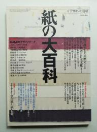 紙の大百科