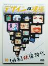デザインの現場 第78号 (1995年10月)