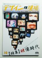 デザインの現場 第78号 (1995年10月)