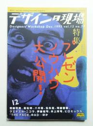 デザインの現場 第79号 (1995年12月)