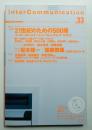 Inter communication = インターコミュニケーション 第9巻 第3号 通巻34号 (2000年7月)