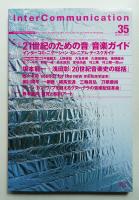 Inter communication = インターコミュニケーション 第10巻 第1号 通巻36号 (2001年1月)