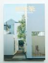 新建築 2006年2月 第81巻 第22号