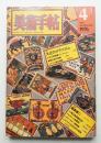 美術手帖 1976年4月号 No.406