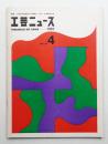 工芸ニュース vol.34 No.4 1967年8月
