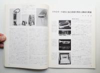 工芸ニュース vol.34 No.4 1967年8月