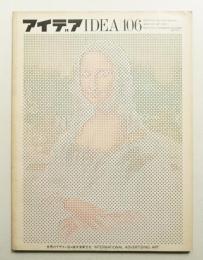 アイデア No.106 1971年5月