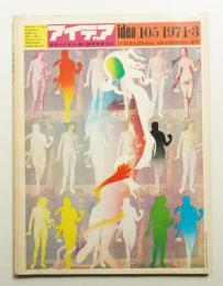 アイデア No.105 1971年3月