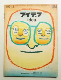 アイデア No.104 1971年1月