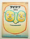 アイデア No.104 1971年1月