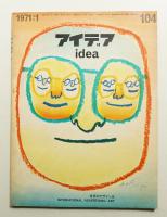 アイデア No.104 1971年1月