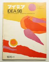 アイデア No.98 1970年1月