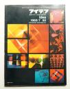 アイデア No.95 1969年7月