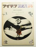 アイデア No.94 1969年5月