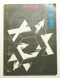 アイデア No.88 1968年5月