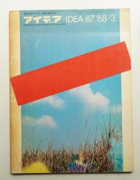 アイデア No.87 1968年3月