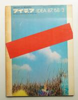 アイデア No.87 1968年3月