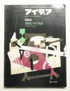 アイデア No.103 1970年11月