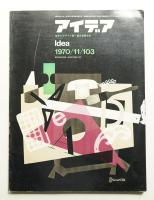 アイデア No.103 1970年11月