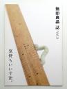 無印良品誌 vol.2
