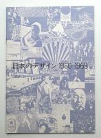 TOKYO DESIGNERS SPACE No.17 (1984年9月)