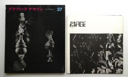 グラフィックデザイン 第37号 (1970年3月)