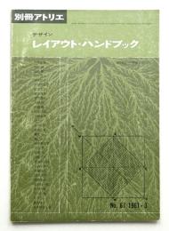 別冊アトリエ No.67 1961年3月