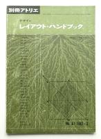 別冊アトリエ No.67 1961年3月