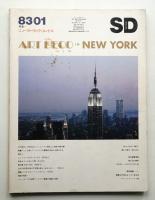 SD スペースデザイン No.220 1983年1月