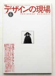 デザインの現場 第89号 (1997年6月)
