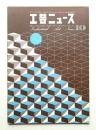 工芸ニュース Vol.27 No.7 1959年10月