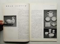 工芸ニュース Vol.27 No.7 1959年10月