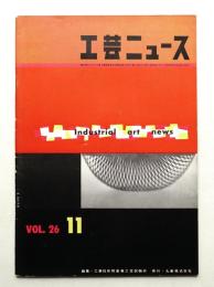 工芸ニュース Vol.26 No.9 1958年11月