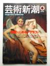 芸術新潮 1995年6月号 第46巻 第6号