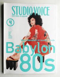 Studio Voice 244号 (1996年4月)