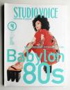 Studio Voice 244号 (1996年4月)