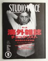 Studio Voice 213号 (1993年9月)