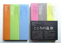 こころの造形 : 日本の伝統パッケージ