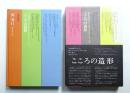 こころの造形 : 日本の伝統パッケージ