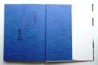 絵葉書 : 明治・大正・昭和