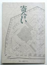寄合い