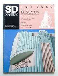 SD スペースデザイン No.246 1985年3月