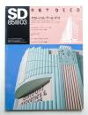 SD スペースデザイン No.246 1985年3月