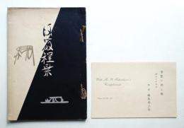 後藤程乗