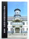 重要文化財旧開智学校校舎