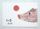年賀状 葛西薫 2019年