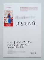 年賀状 葛西薫 2019年