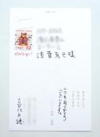 年賀状 立花文穂 2019年